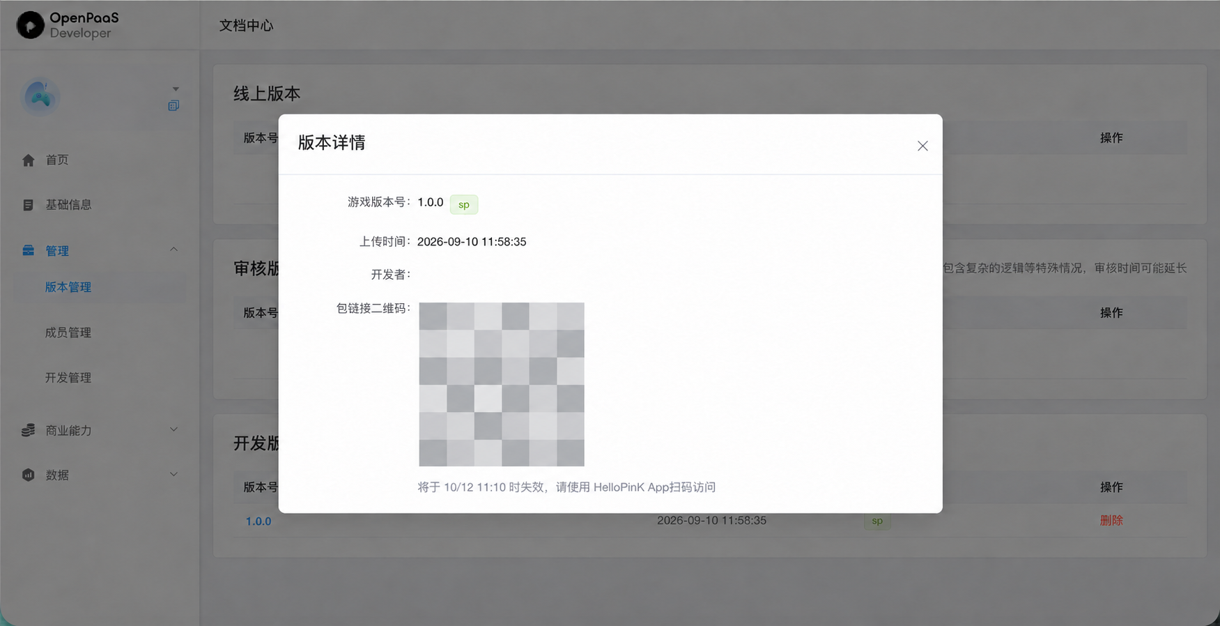 版本详情中的包链接二维码