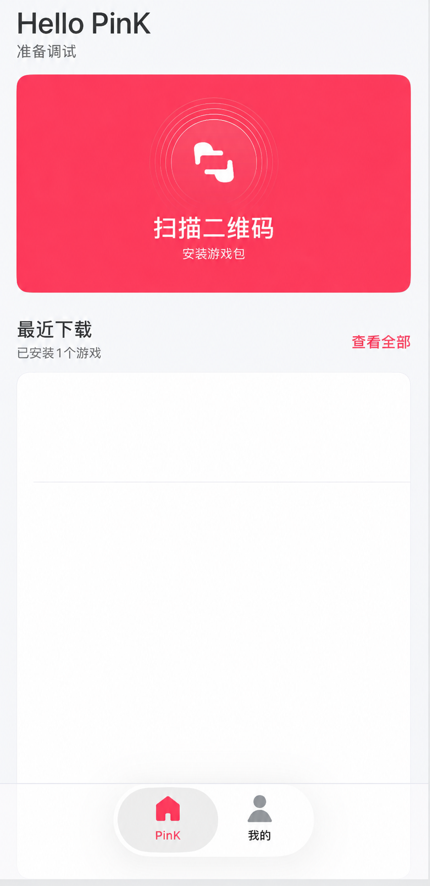 Hello PinK 扫描二维码入口